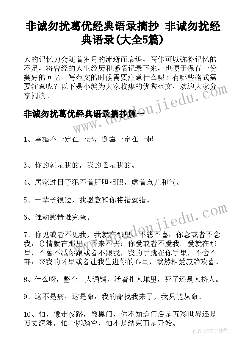 非诚勿扰葛优经典语录摘抄 非诚勿扰经典语录(大全5篇)