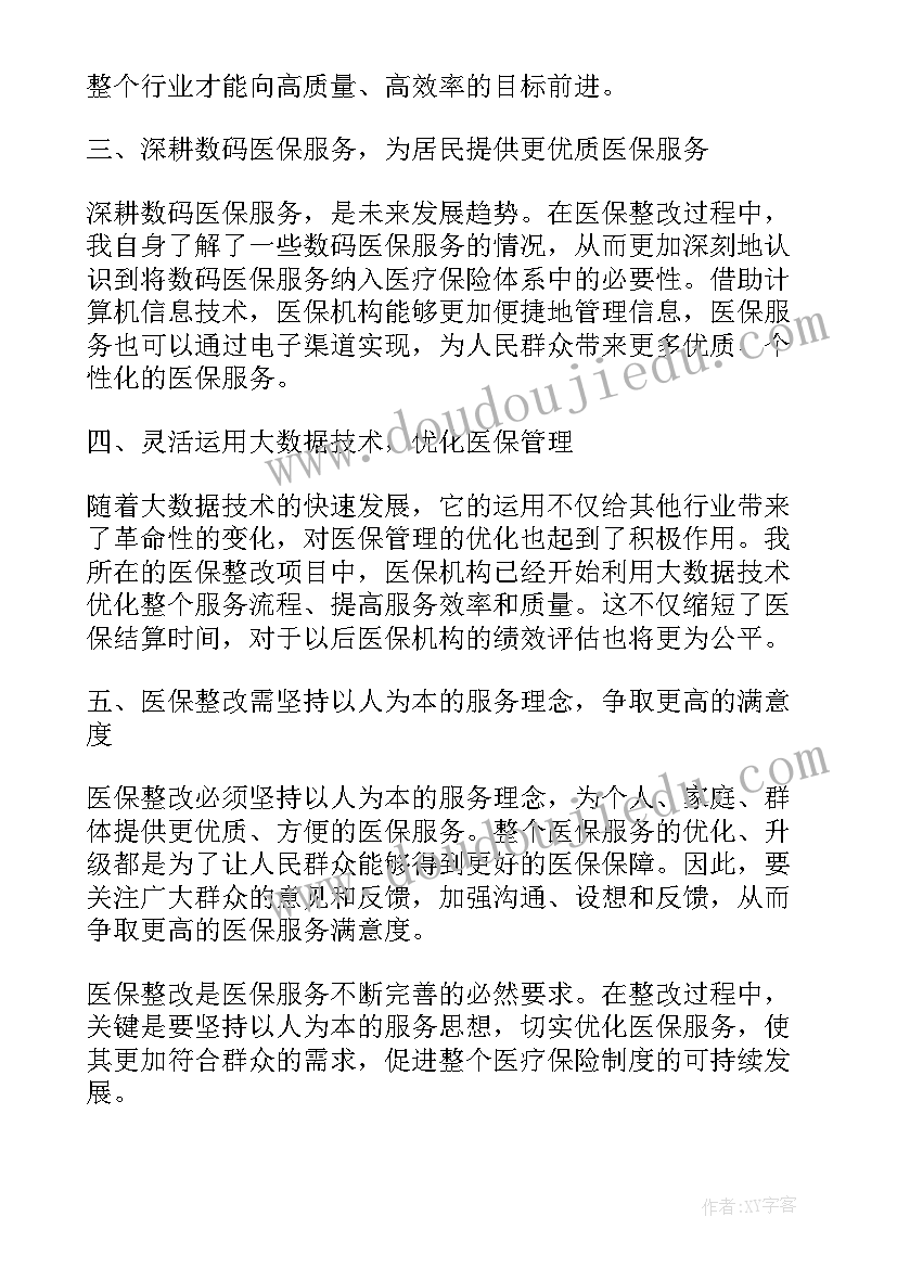 医保政策培训总结(通用10篇)