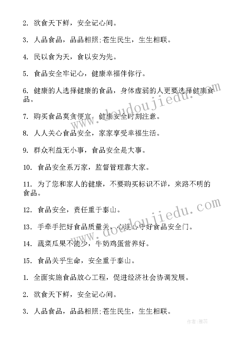 食品安全周宣传八字 食品安全宣传周宣传口号(优质5篇)