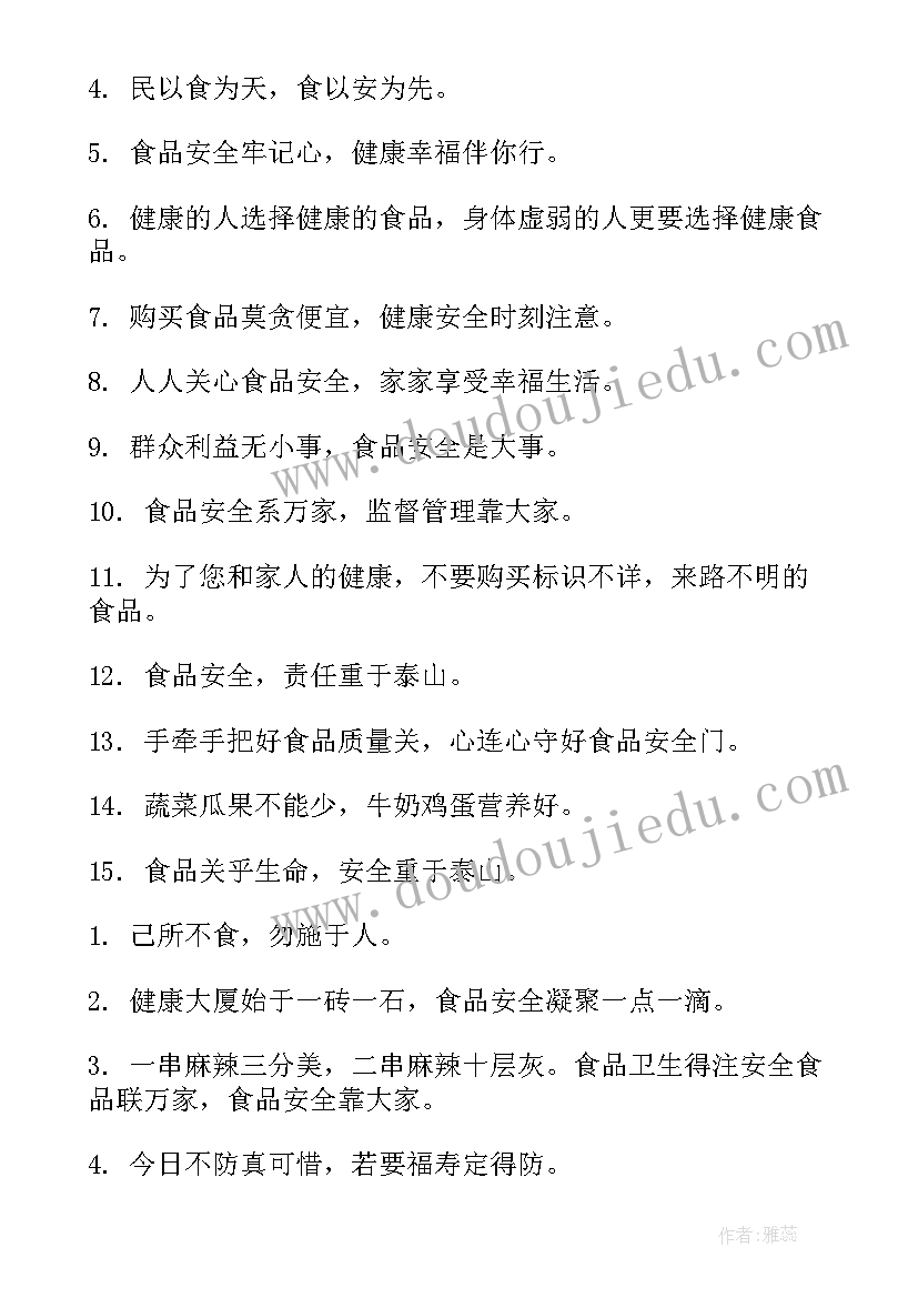 食品安全周宣传八字 食品安全宣传周宣传口号(优质5篇)