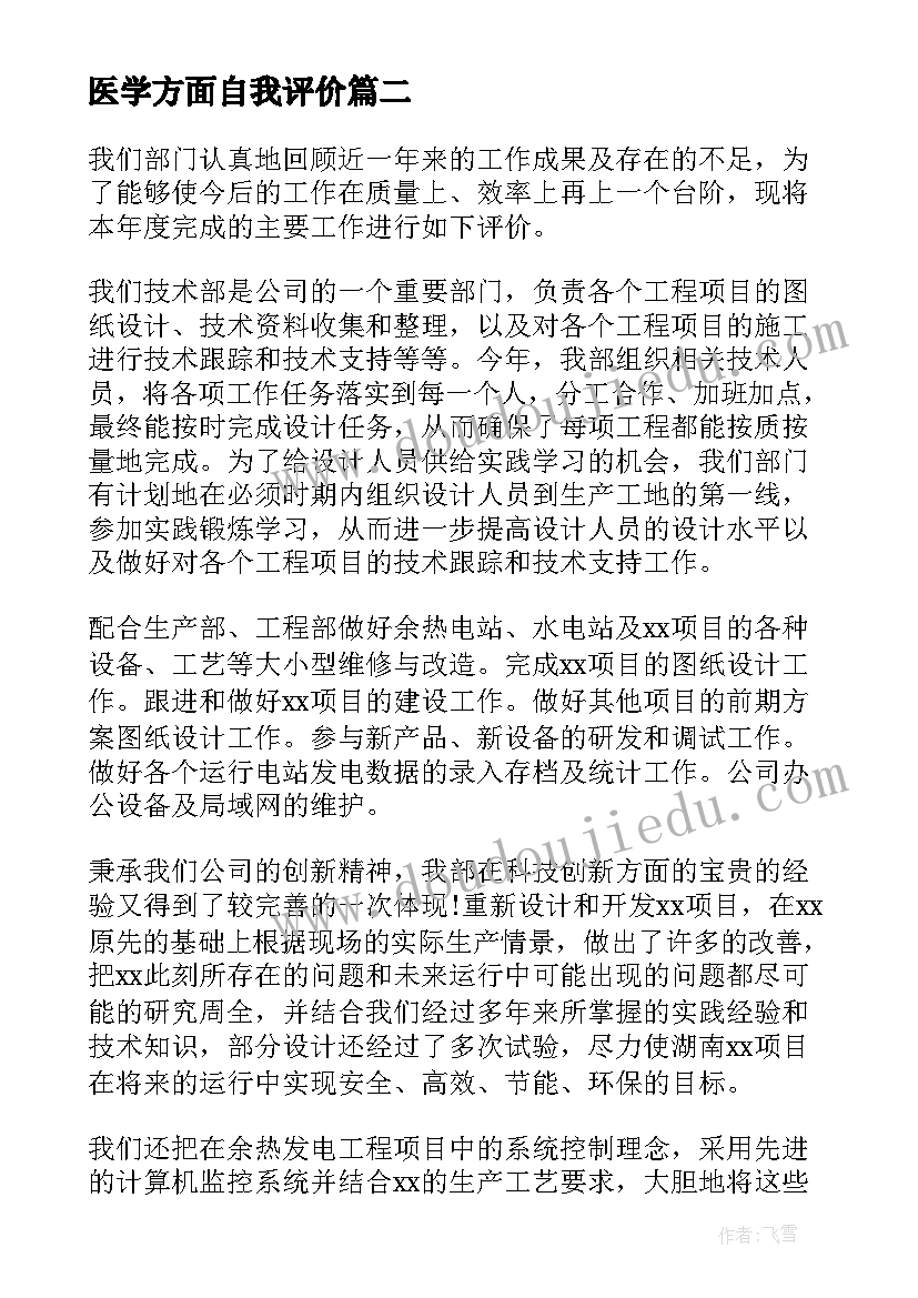 医学方面自我评价(实用8篇)