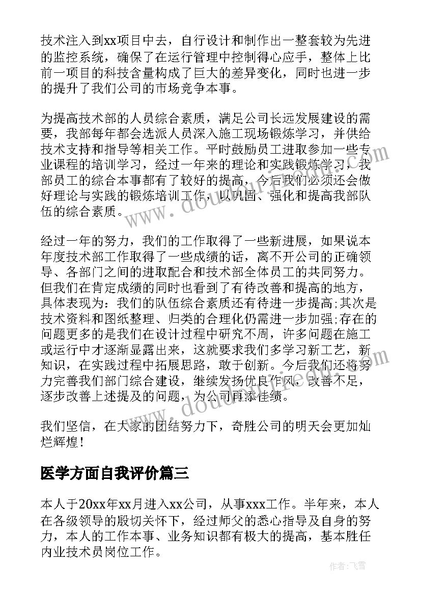 医学方面自我评价(实用8篇)