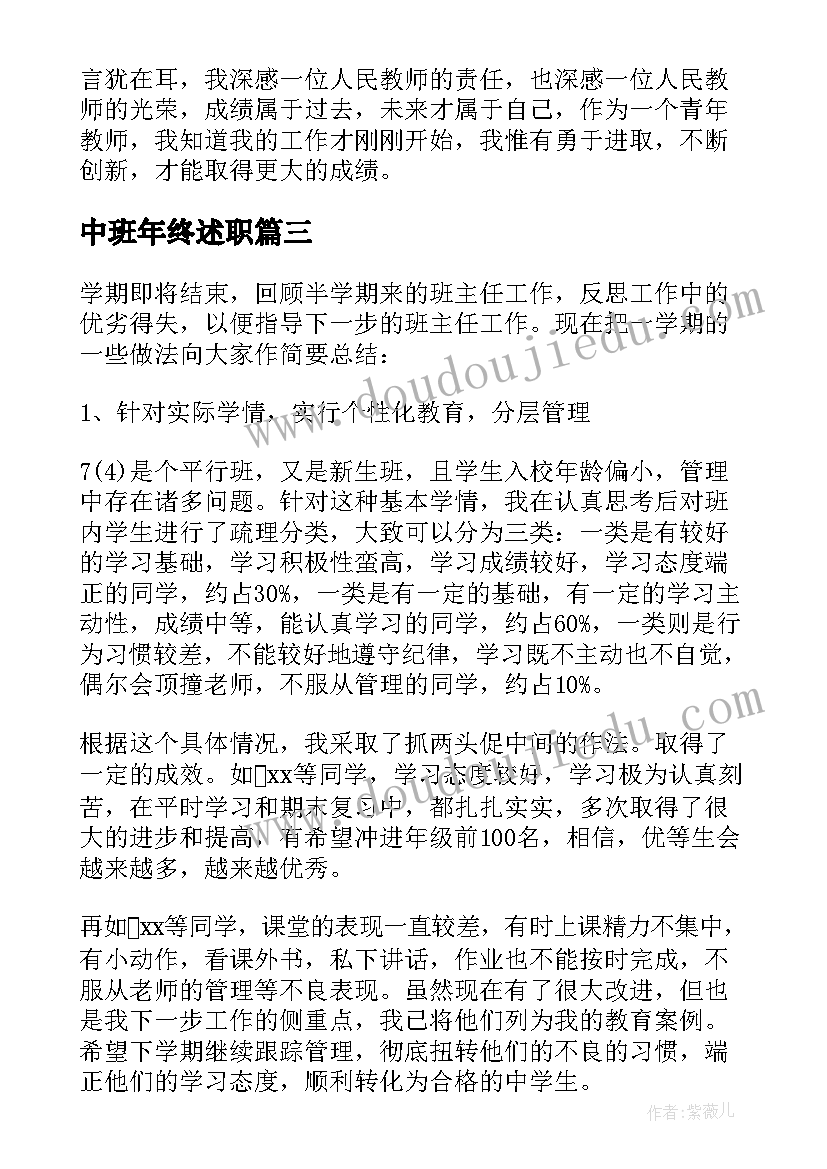 2023年中班年终述职 初中班主任述职报告个人总结(优质5篇)