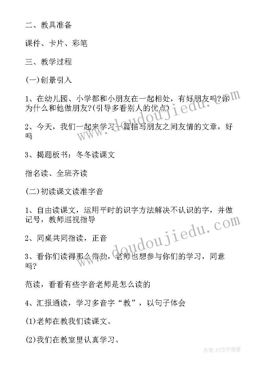 最新小学一年级语文教案人教版(模板6篇)