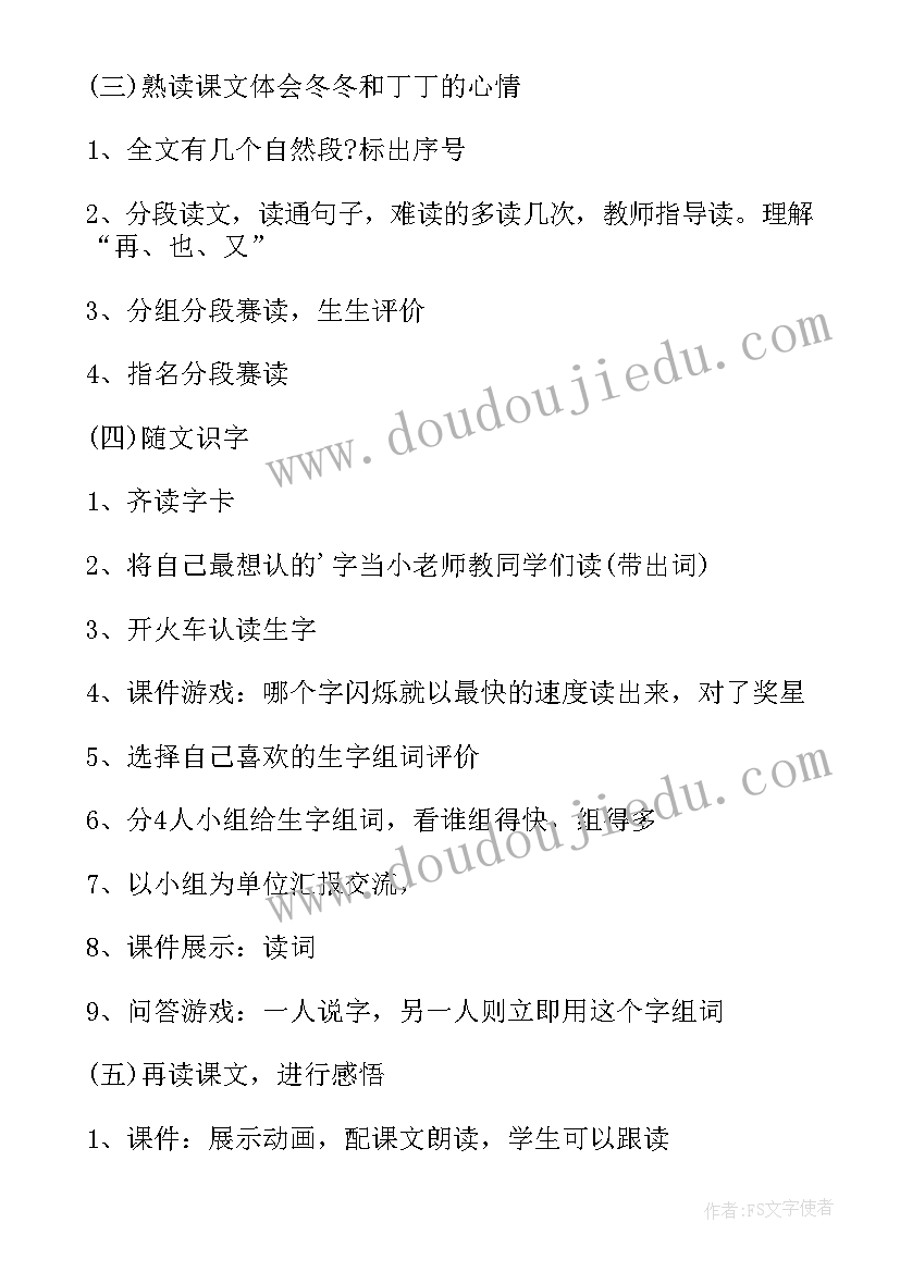 最新小学一年级语文教案人教版(模板6篇)