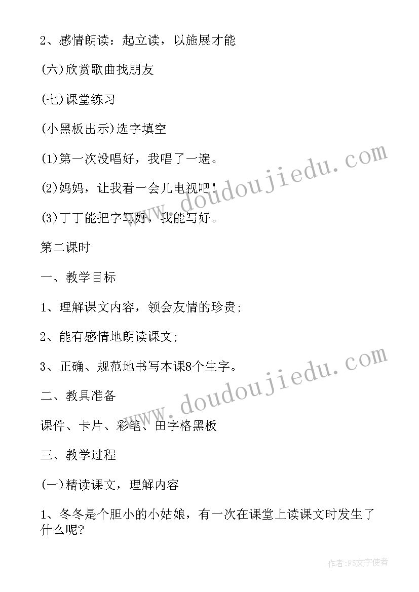 最新小学一年级语文教案人教版(模板6篇)