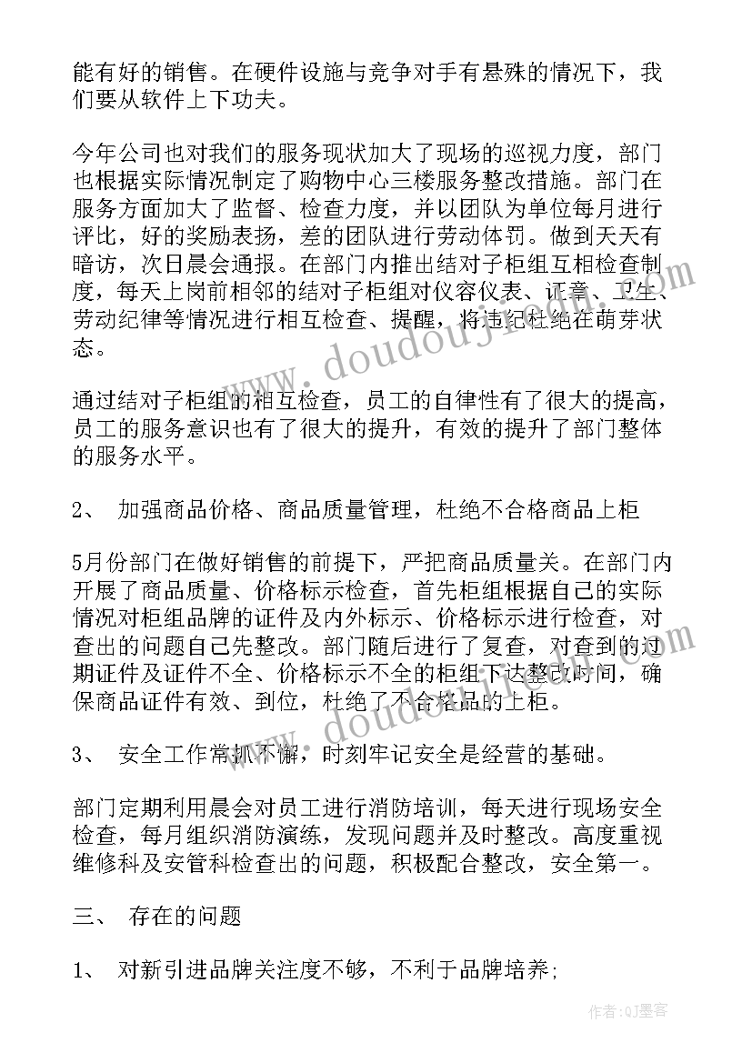 最新服装销售上半年总结 销售上半年总结与下半年工作计划(精选10篇)