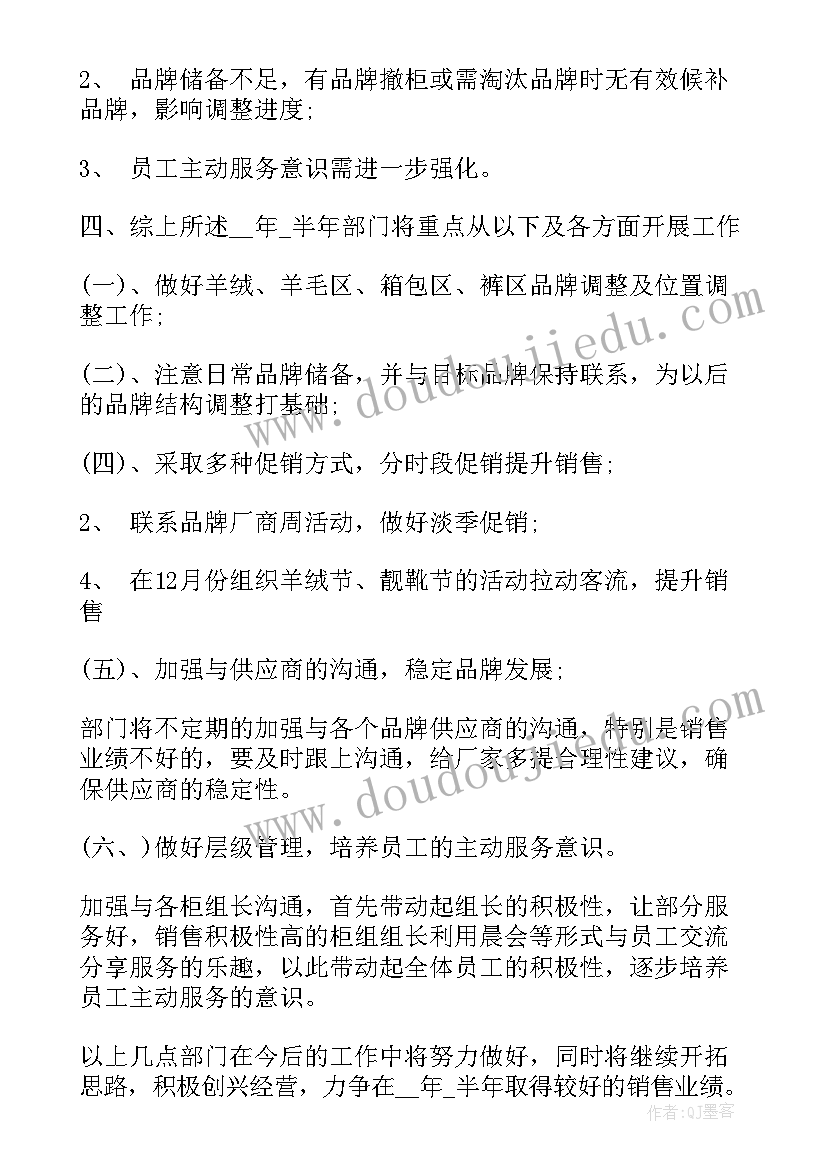 最新服装销售上半年总结 销售上半年总结与下半年工作计划(精选10篇)