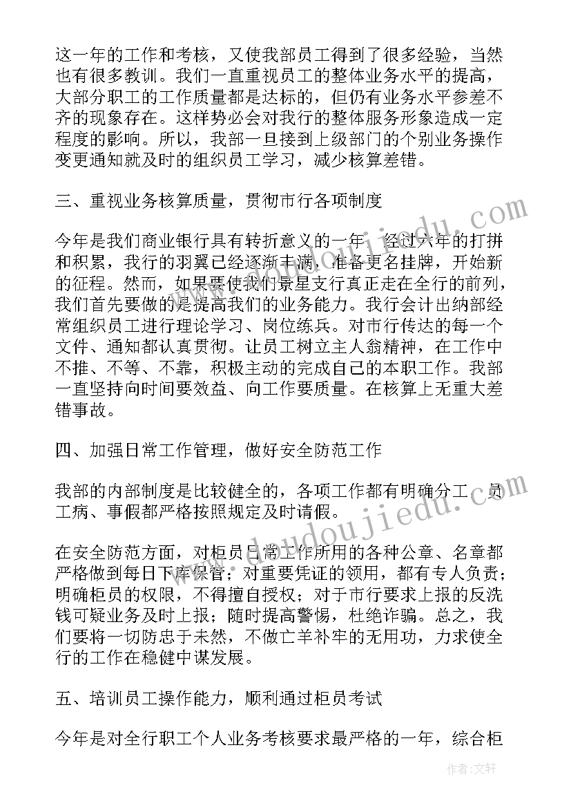 最新出纳工作总结的不足和改进(汇总5篇)