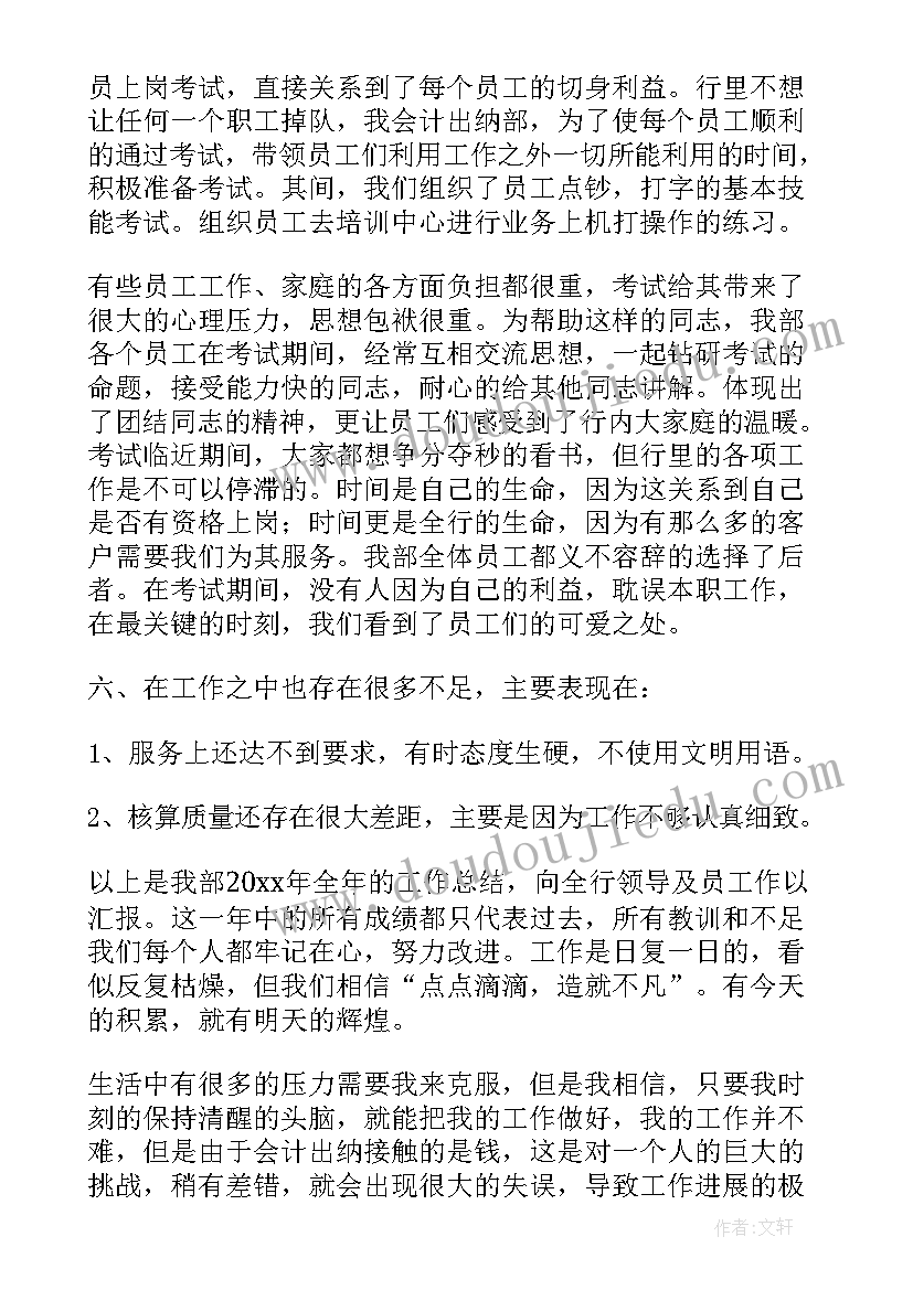 最新出纳工作总结的不足和改进(汇总5篇)