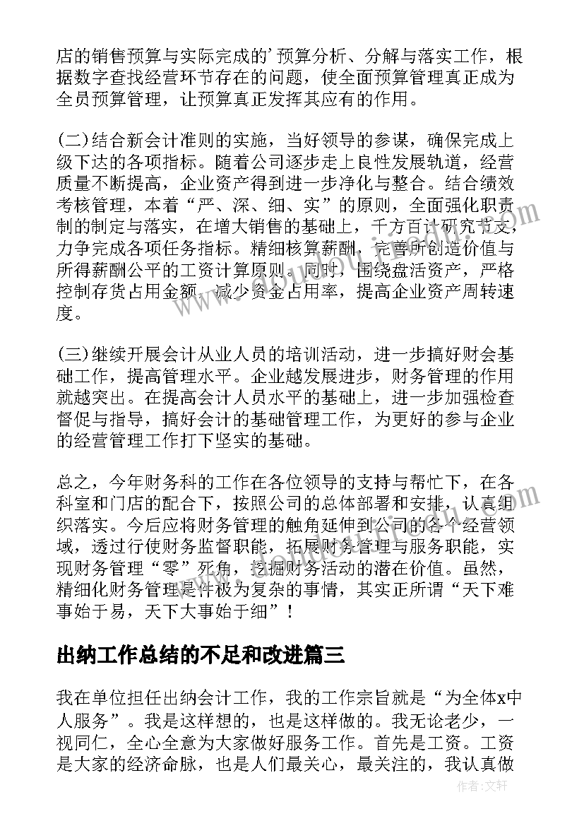 最新出纳工作总结的不足和改进(汇总5篇)