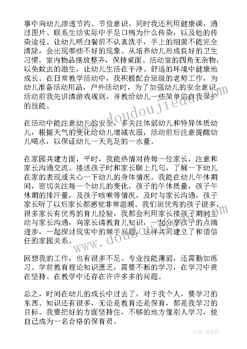 最新幼儿园教师个人总结题目新颖(汇总8篇)