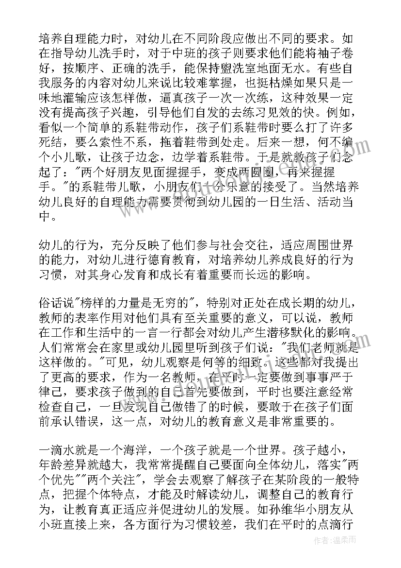 最新幼儿园教师个人总结题目新颖(汇总8篇)