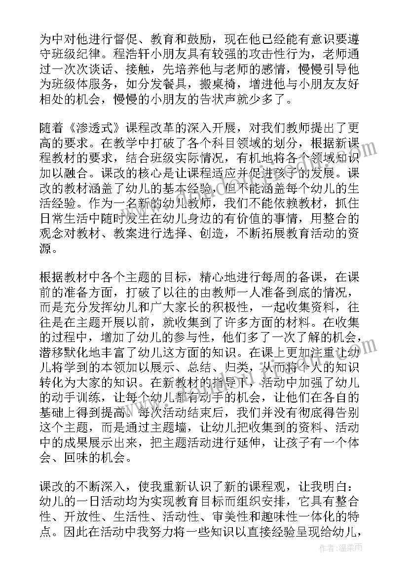 最新幼儿园教师个人总结题目新颖(汇总8篇)