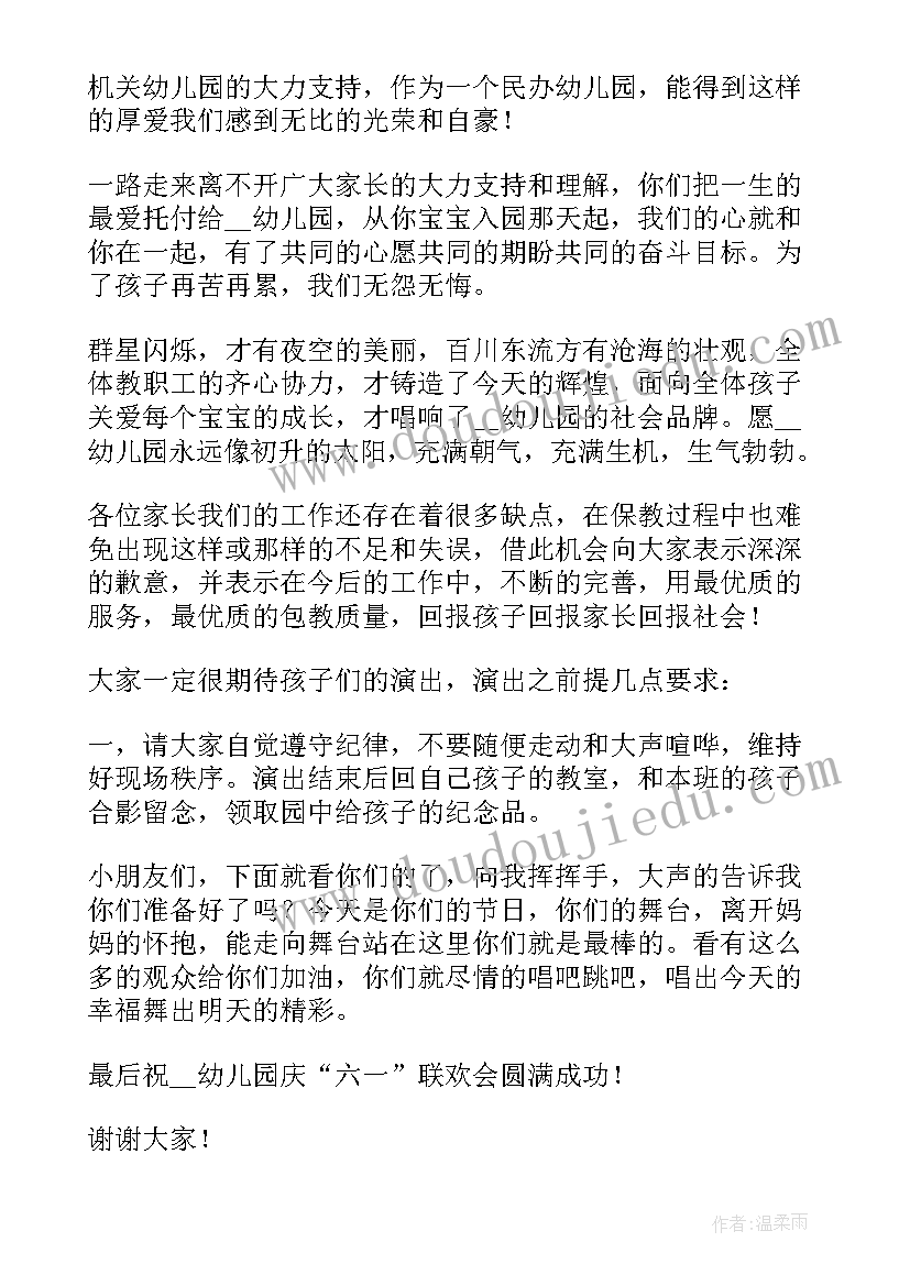 六一国旗下讲话演讲稿幼儿园 幼儿园六一国旗下讲话稿(大全8篇)