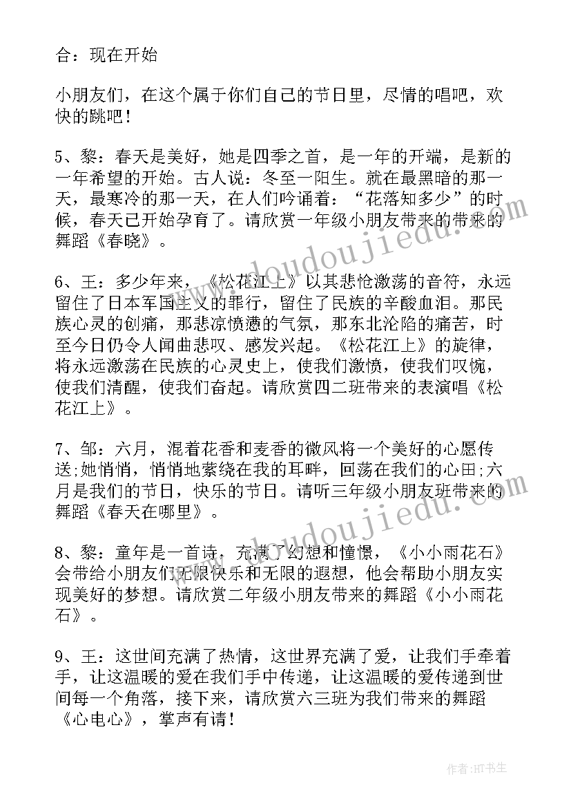 2023年六一节目串词幼儿园教案 六一节目串词(实用5篇)