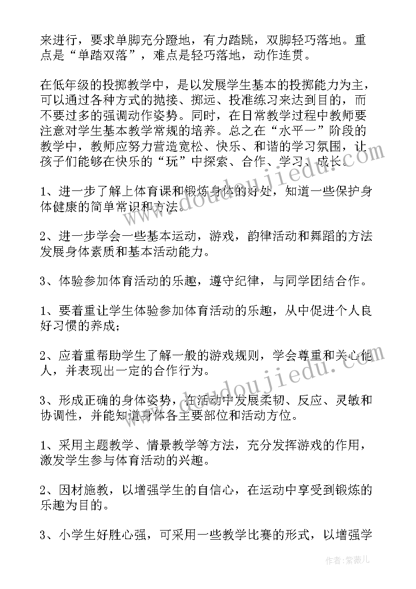 2023年一年级体育教学进度计划 小学一年级体育教学工作计划(实用9篇)