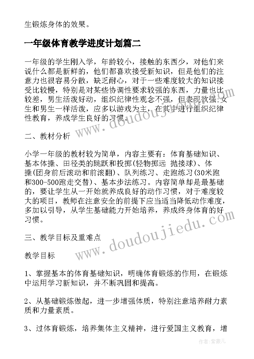 2023年一年级体育教学进度计划 小学一年级体育教学工作计划(实用9篇)