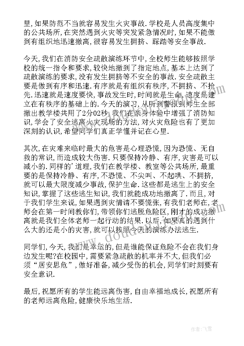 消防安全应急演练领导讲话内容 应急消防演练领导讲话稿(精选5篇)