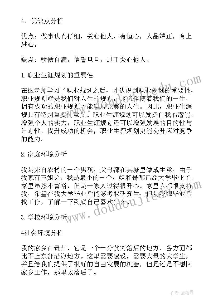 2023年汽车职业生涯规划书 新能源汽车行业职业生涯规划书(大全5篇)