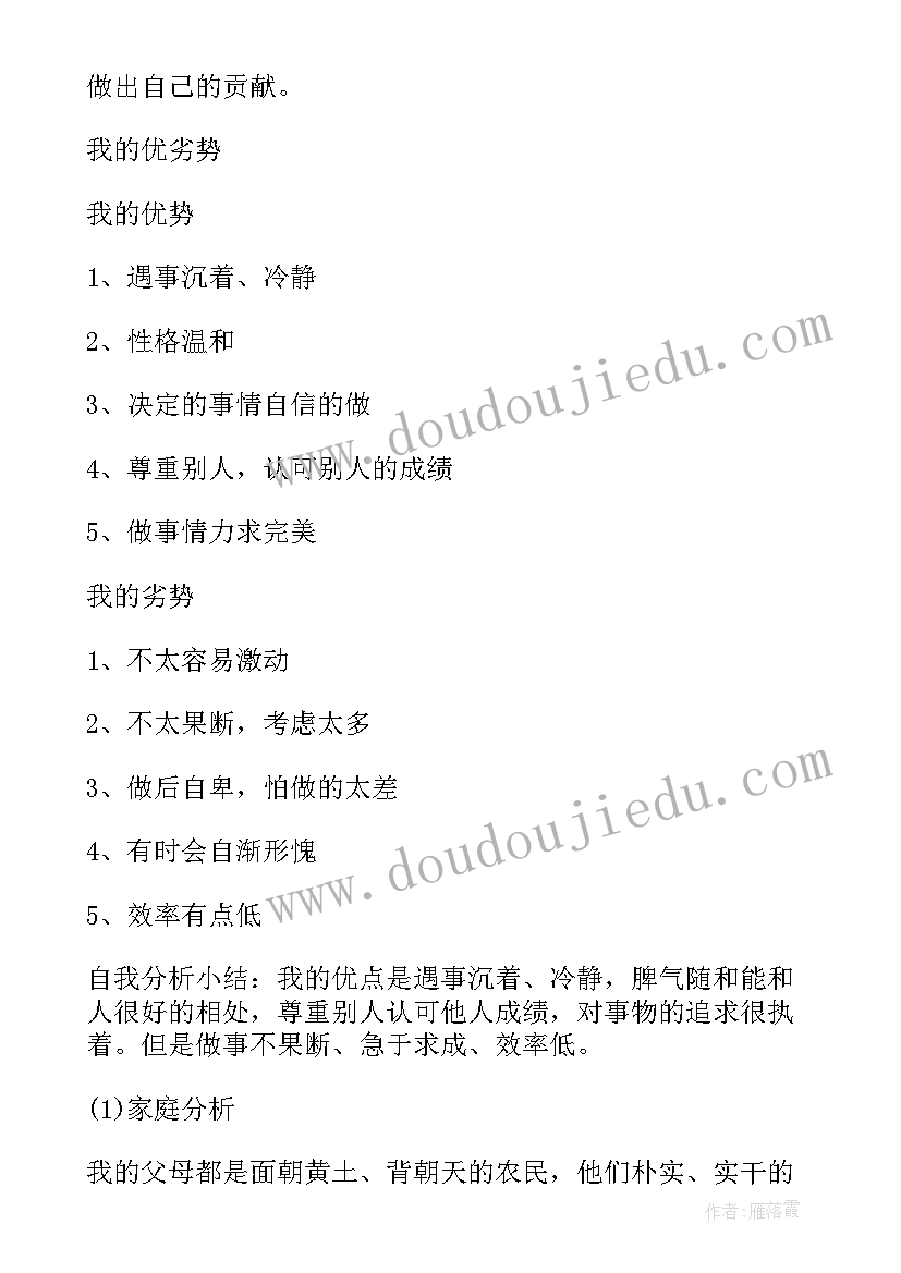 2023年汽车职业生涯规划书 新能源汽车行业职业生涯规划书(大全5篇)