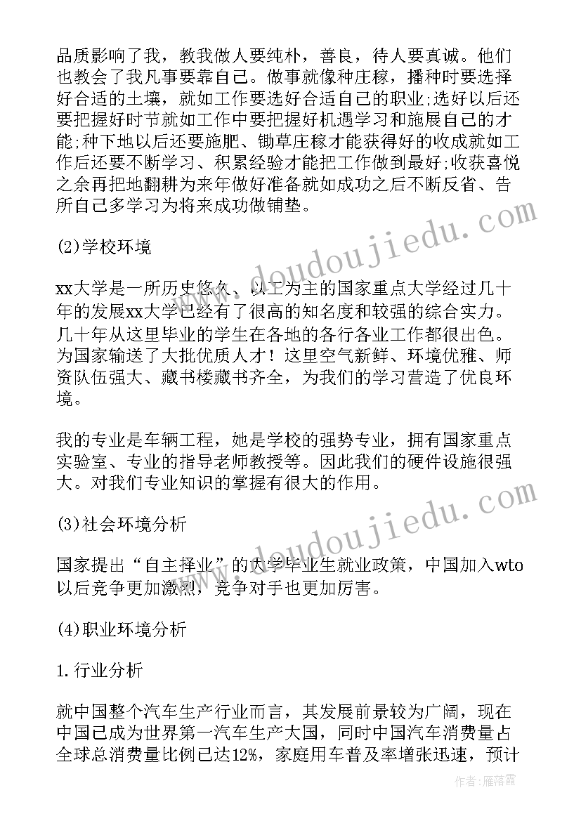 2023年汽车职业生涯规划书 新能源汽车行业职业生涯规划书(大全5篇)