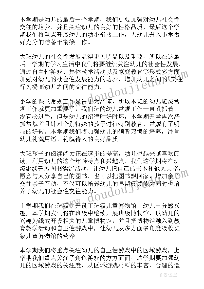 2023年幼儿园大班下学期语言工作计划 幼儿园大班下学期工作总结(优质9篇)