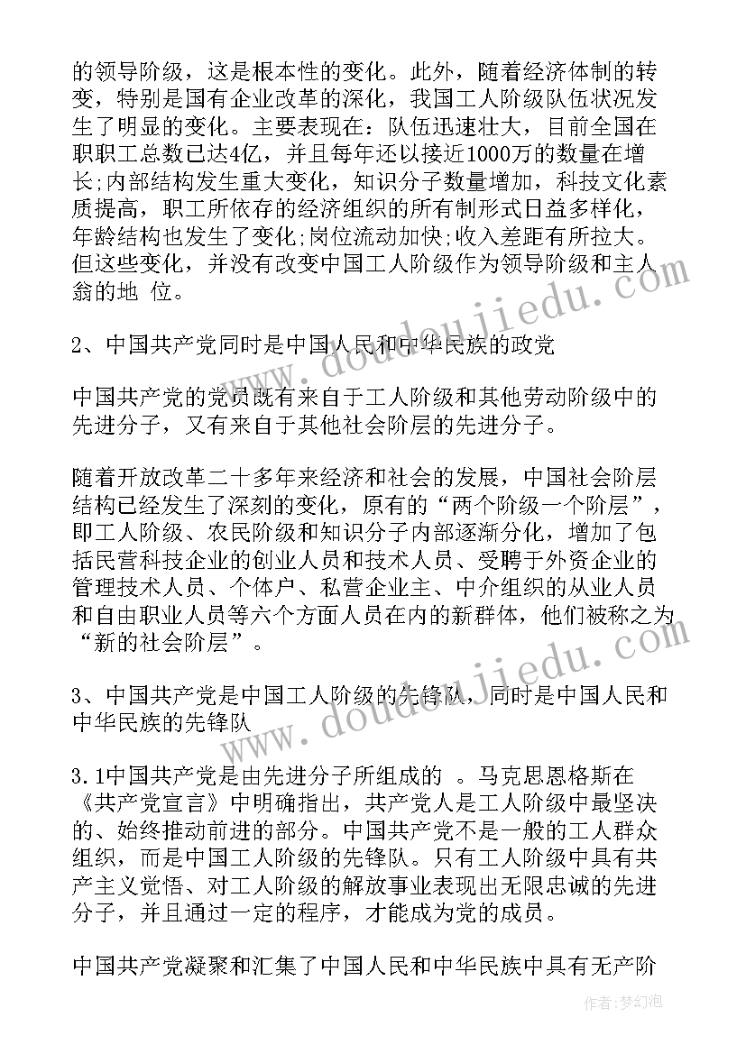 2023年党的性质宗旨和指导思想党课笔记 党的性质宗旨指导思想心得(通用7篇)