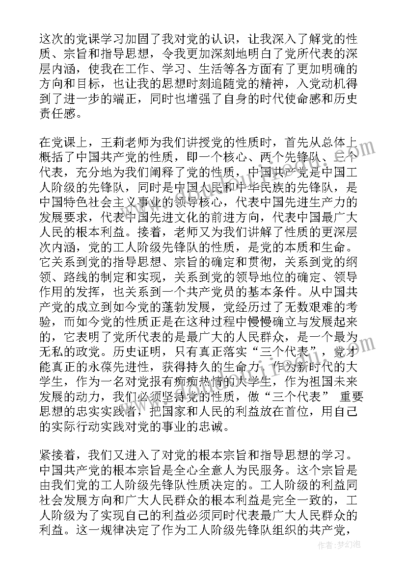 2023年党的性质宗旨和指导思想党课笔记 党的性质宗旨指导思想心得(通用7篇)