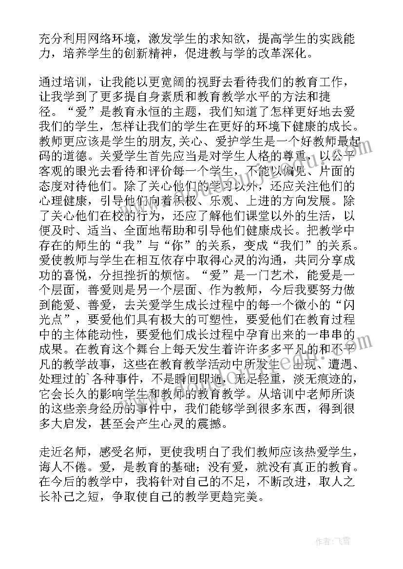 2023年小学教师培训心得体会(通用6篇)