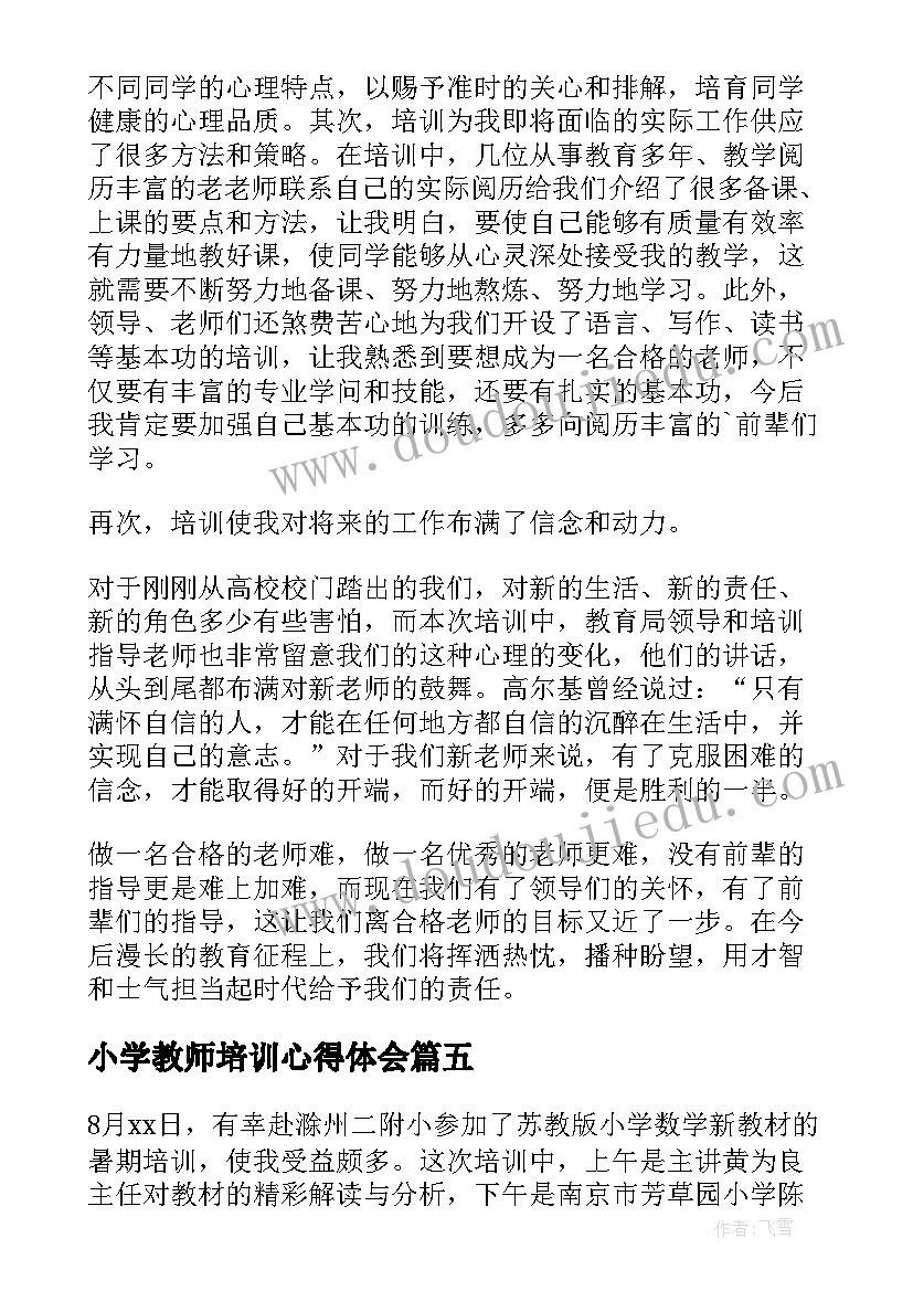 2023年小学教师培训心得体会(通用6篇)