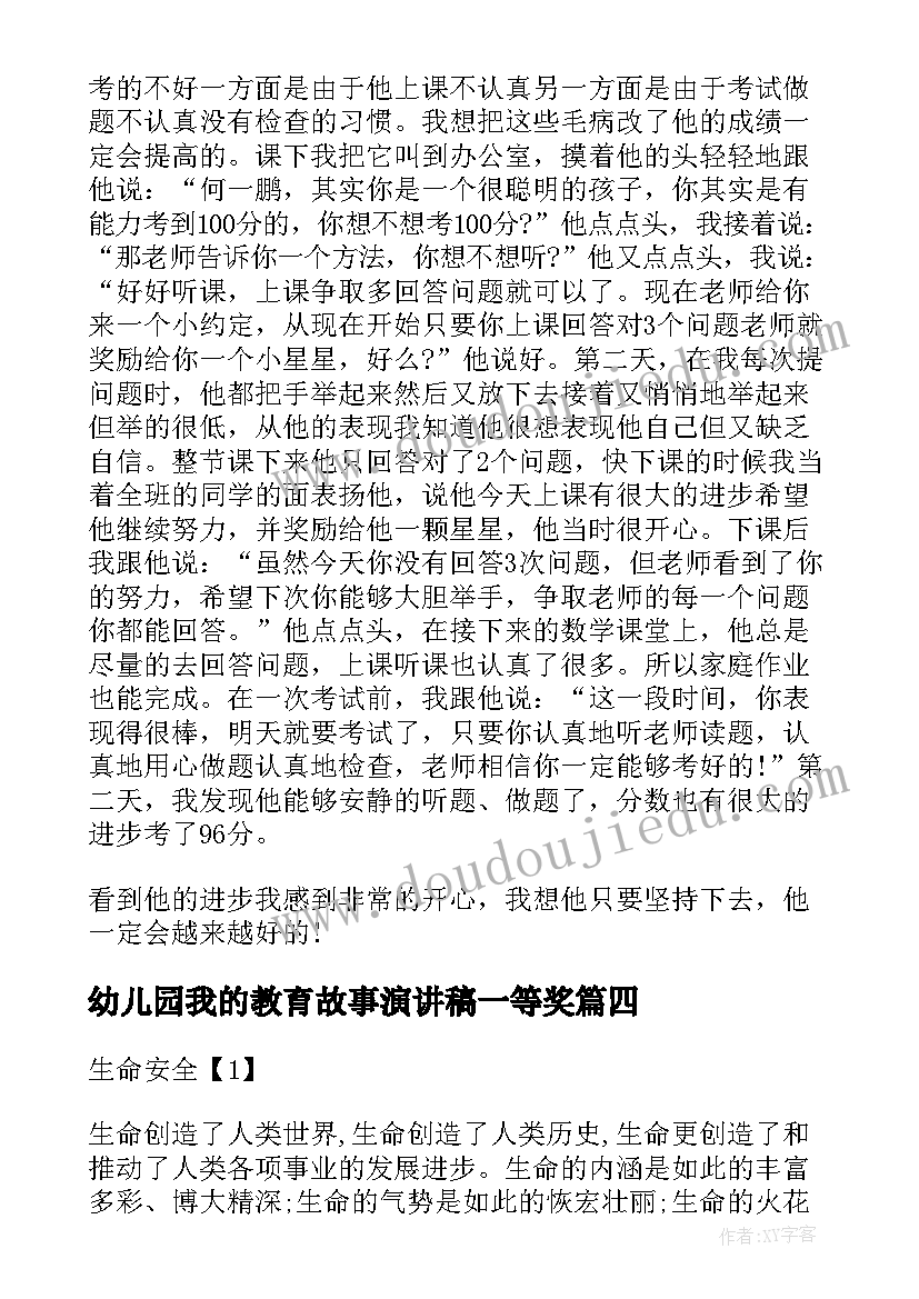 2023年幼儿园我的教育故事演讲稿一等奖(通用5篇)