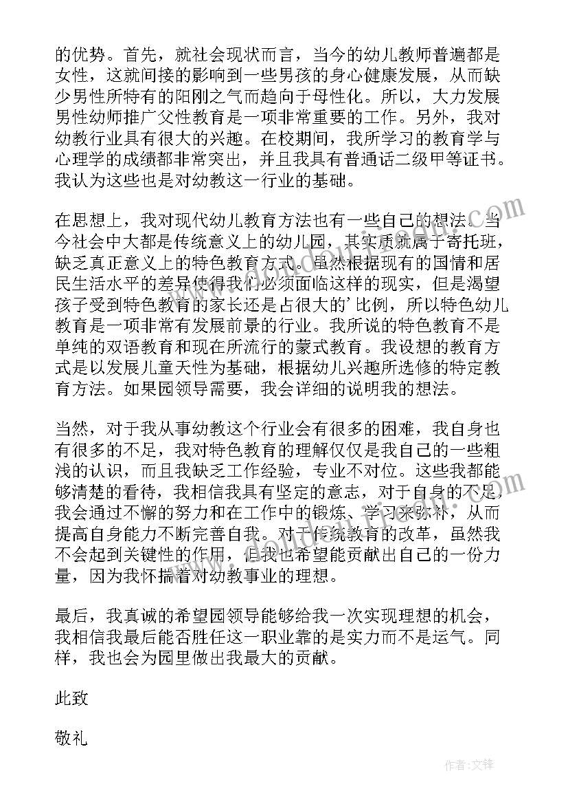 2023年学前教育本科毕业论文答辩 学前教育专业求职信(优秀10篇)