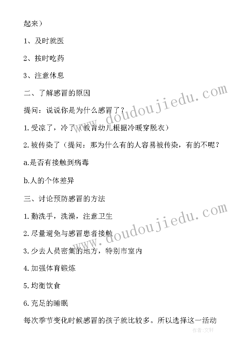 2023年冬季传染病预防教案幼儿园(优质5篇)