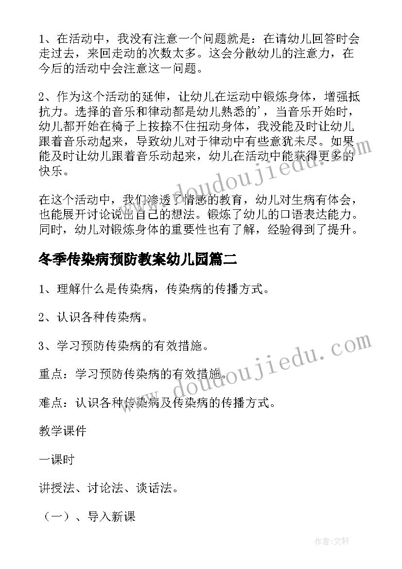 2023年冬季传染病预防教案幼儿园(优质5篇)