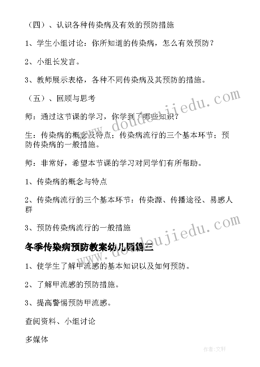 2023年冬季传染病预防教案幼儿园(优质5篇)