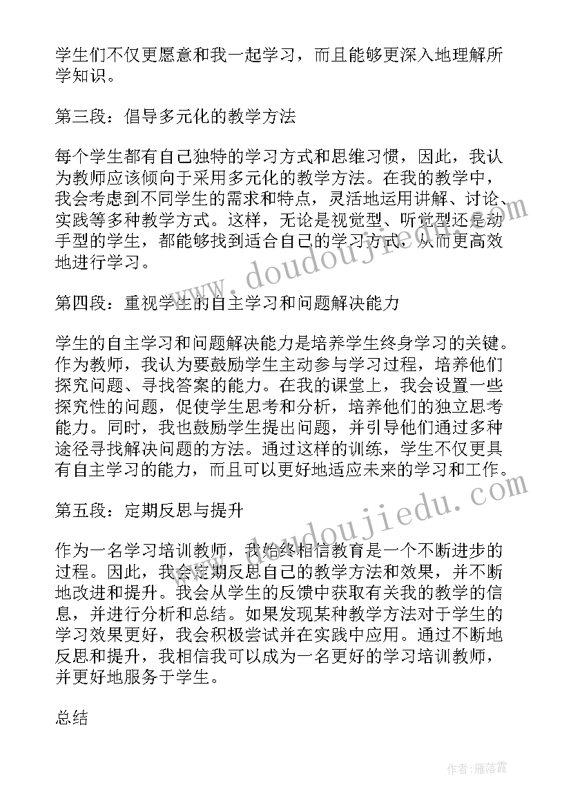 骨干教师培训心得体会和感悟(优质9篇)