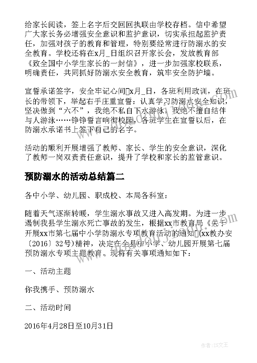 预防溺水的活动总结(实用9篇)