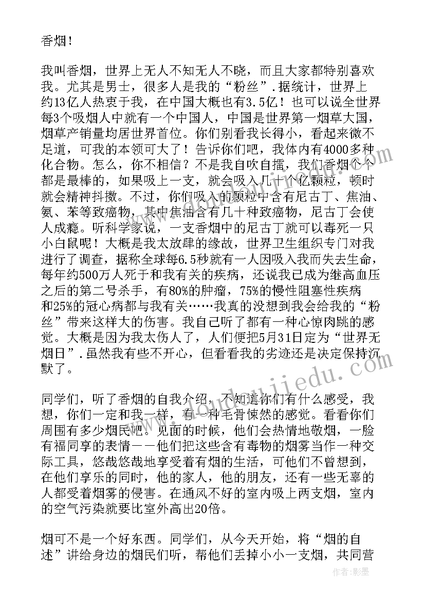 最新幼儿园无烟日国旗下讲话稿 幼儿园无烟日国旗下的讲话稿(汇总10篇)