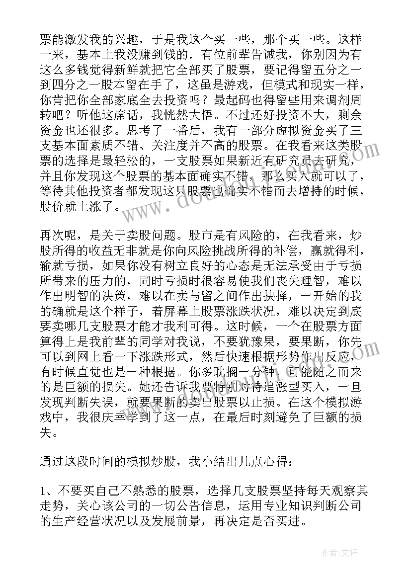 徐翔炒股心得(精选5篇)