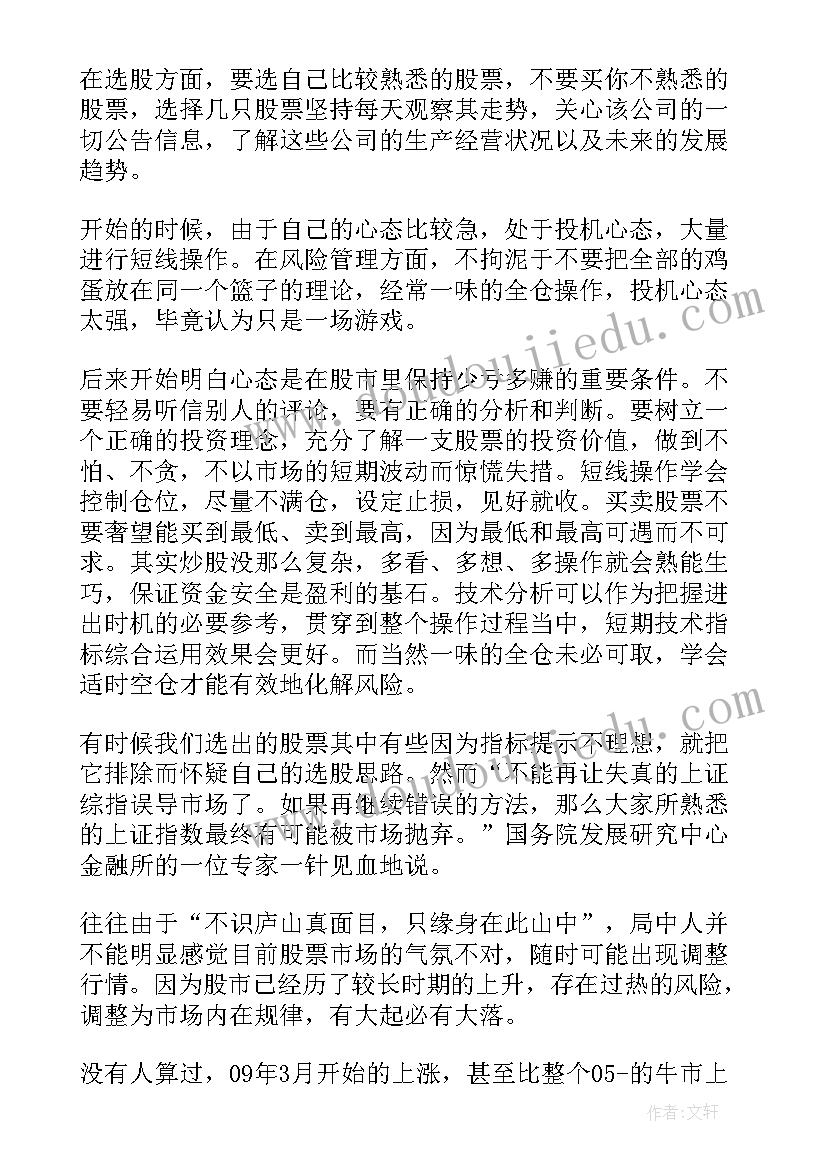 徐翔炒股心得(精选5篇)