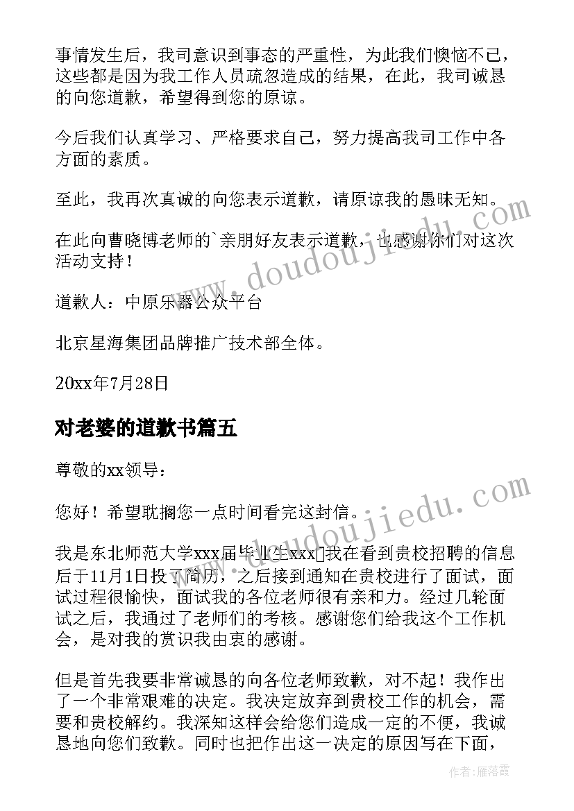 最新对老婆的道歉书 写道歉的心得体会(汇总9篇)