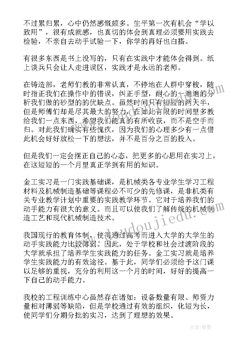 金工实训过程记录与总结 金工实训报告实训内容(优秀5篇)