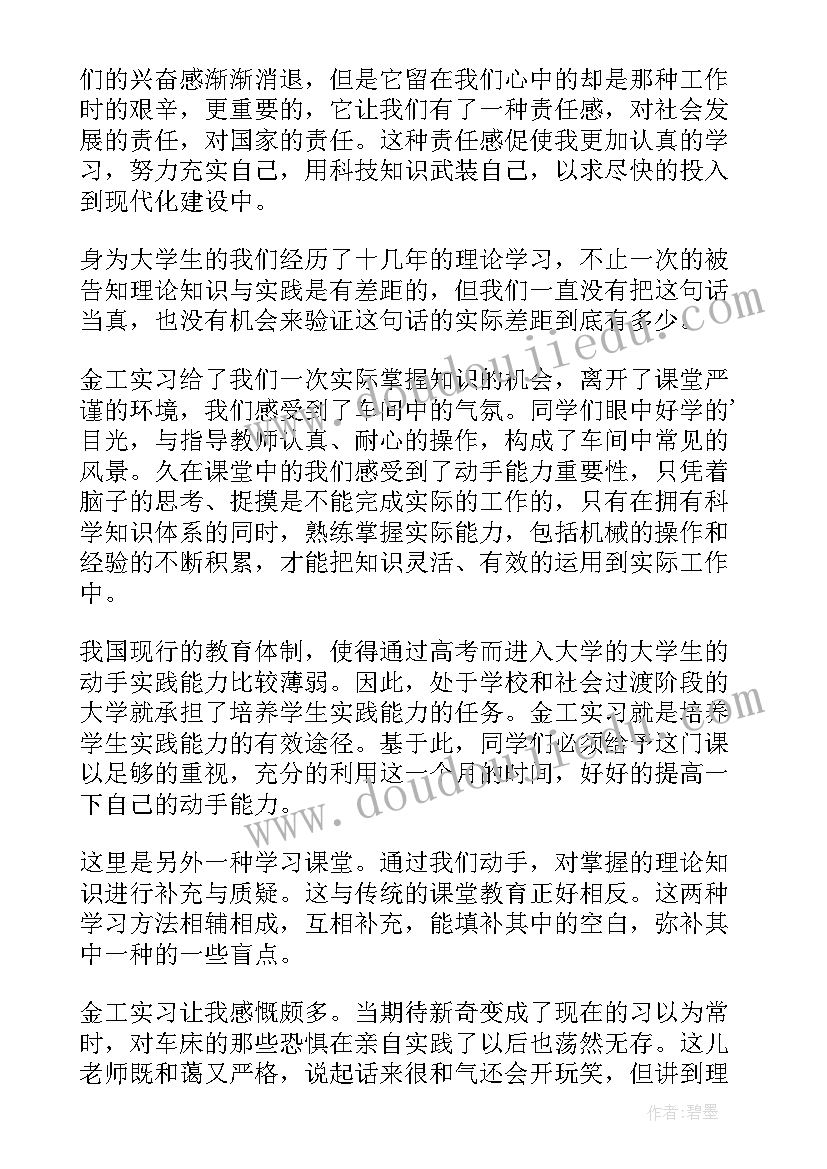 金工实训过程记录与总结 金工实训报告实训内容(优秀5篇)