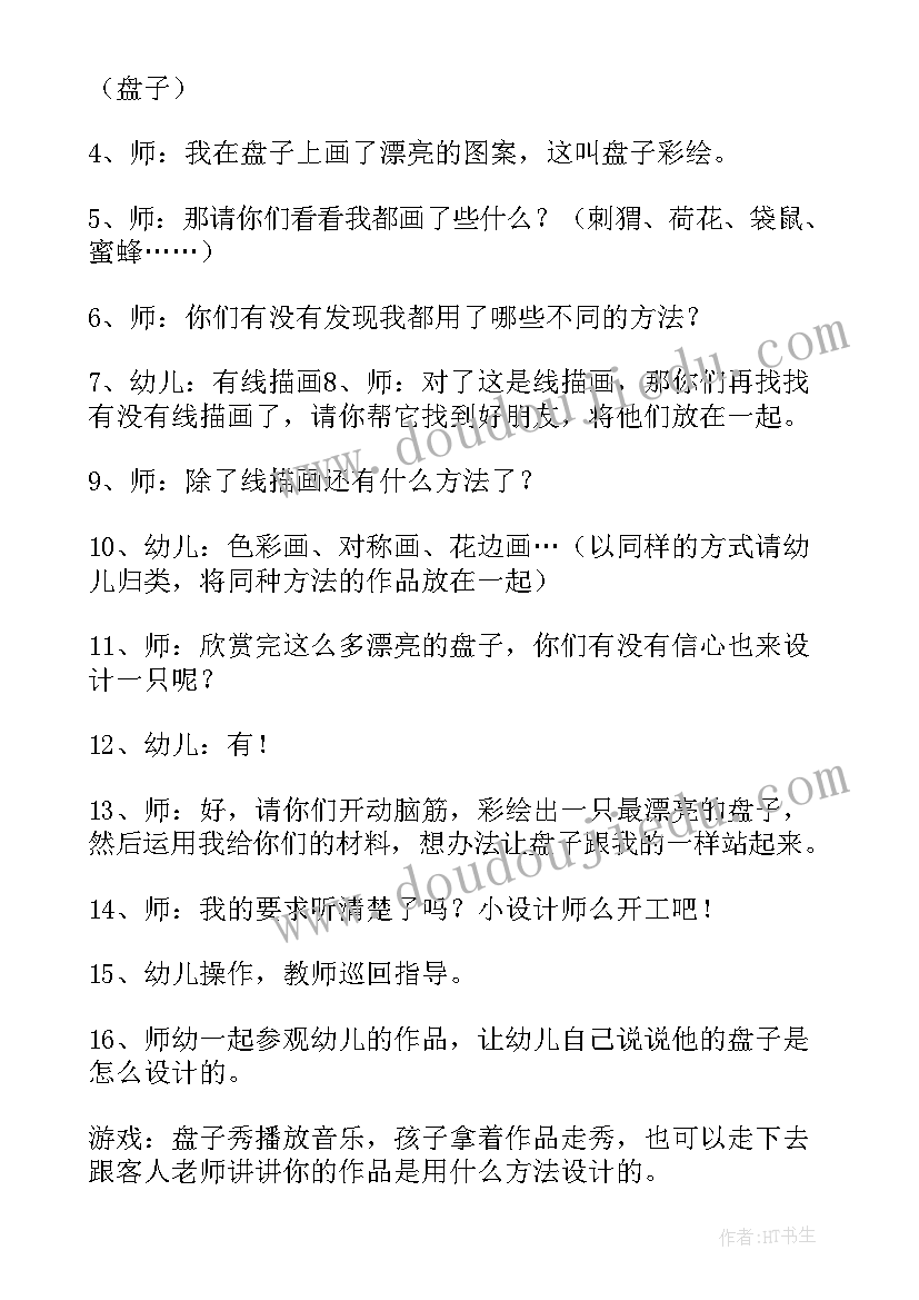 最新漂亮的小书包教案(汇总5篇)