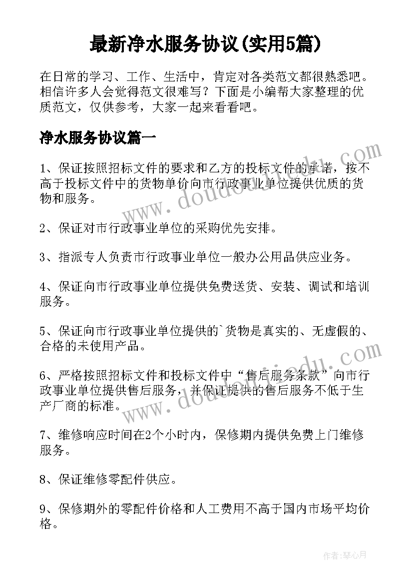 最新净水服务协议(实用5篇)