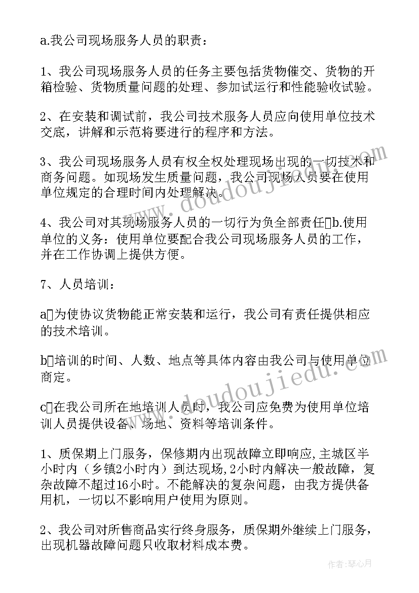 最新净水服务协议(实用5篇)