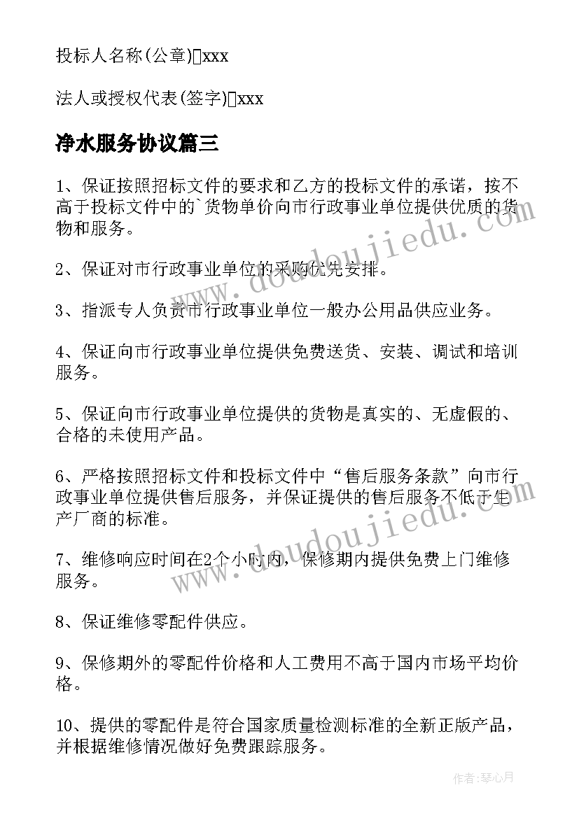 最新净水服务协议(实用5篇)