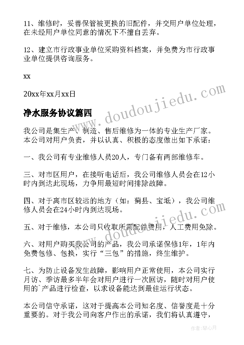 最新净水服务协议(实用5篇)