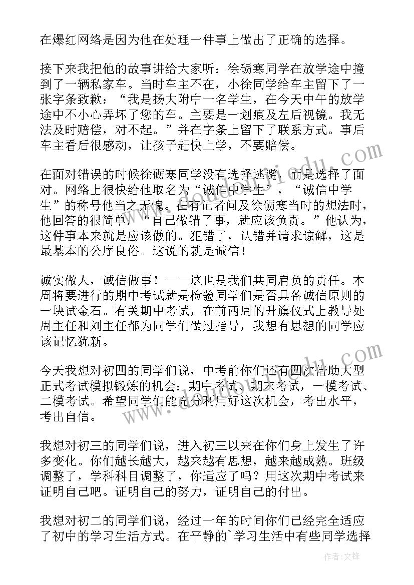 诚信应考国旗下讲话稿(通用5篇)